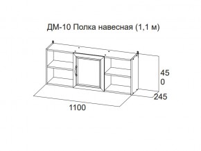 ДМ-10 Полка навесная (1,1 м) в Тарко-Сале - tarko-sale.магазин96.com | фото