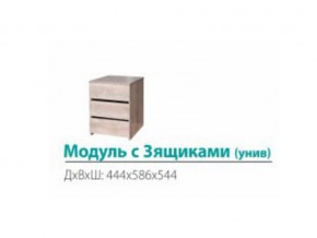 Модуль с 3-мя ящиками (универсальный) в Тарко-Сале - tarko-sale.магазин96.com | фото