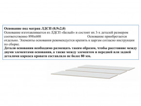 Основание из ЛДСП 0,9х2,0м в Тарко-Сале - tarko-sale.магазин96.com | фото