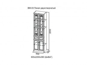 ВМ-03 Пенал двухстворчатый в Тарко-Сале - tarko-sale.магазин96.com | фото